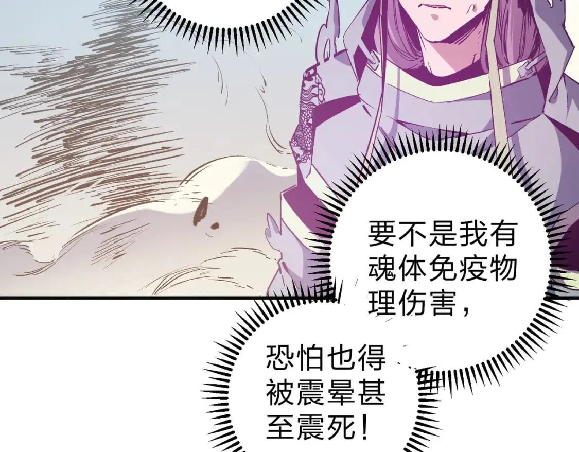 第32话 极限暴力，摧毁一切！ 第83页