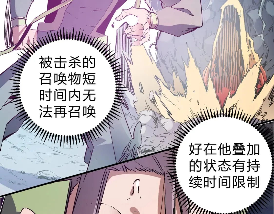 第32话 极限暴力，摧毁一切！ 第121页