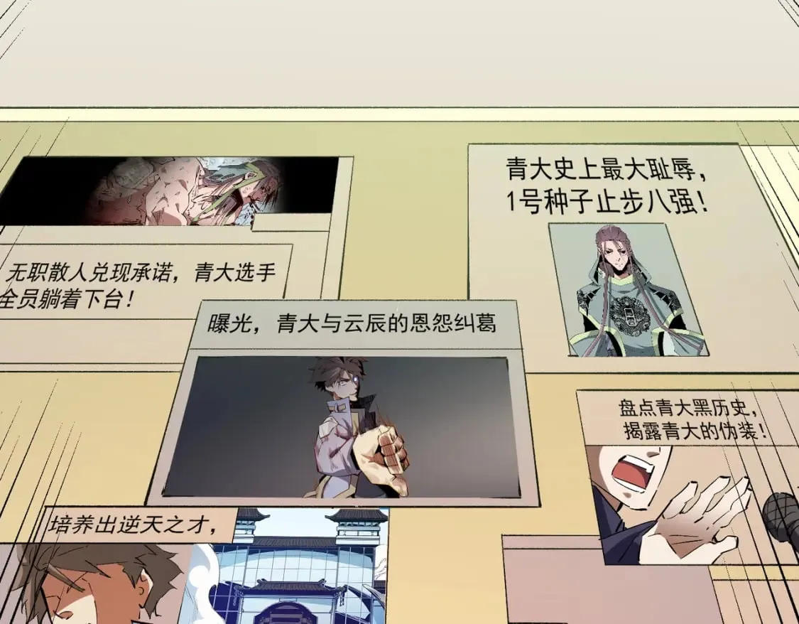 第34话 脆皮大队？法师VS莽夫！ 第6页