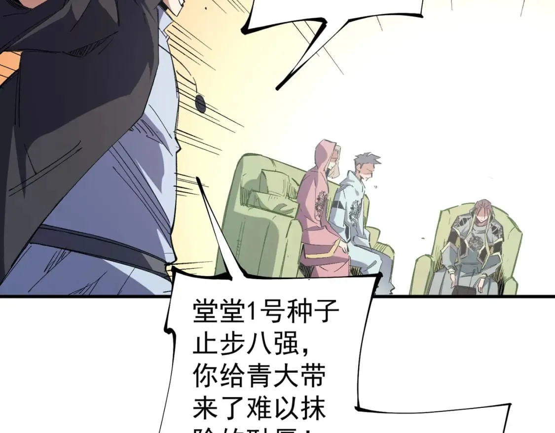 第34话 脆皮大队？法师VS莽夫！ 第9页