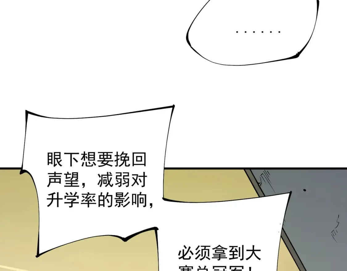 第34话 脆皮大队？法师VS莽夫！ 第11页