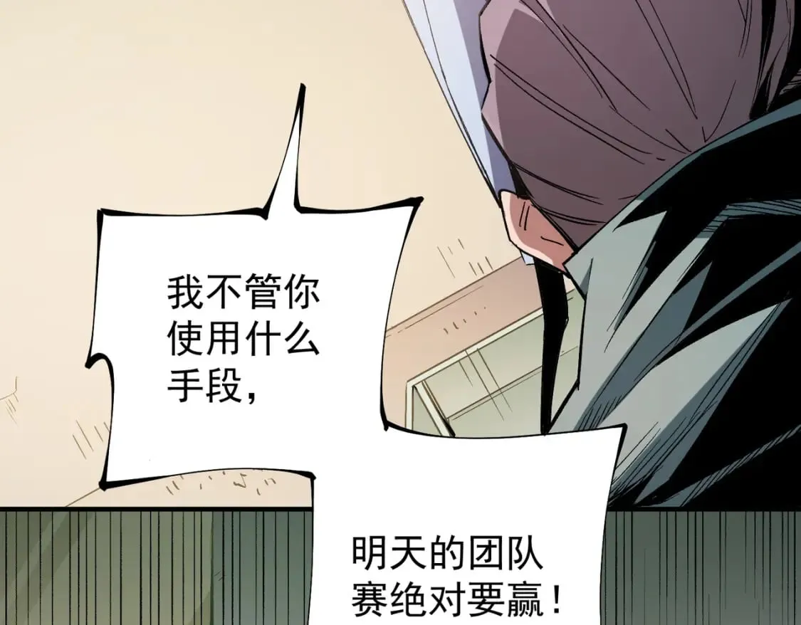 第34话 脆皮大队？法师VS莽夫！ 第13页