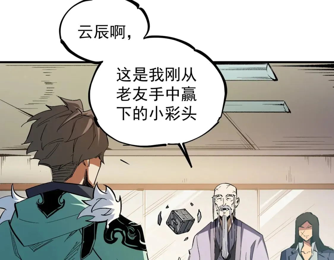 第34话 脆皮大队？法师VS莽夫！ 第31页