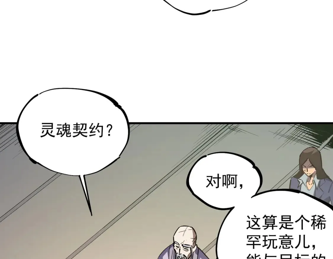 第34话 脆皮大队？法师VS莽夫！ 第33页