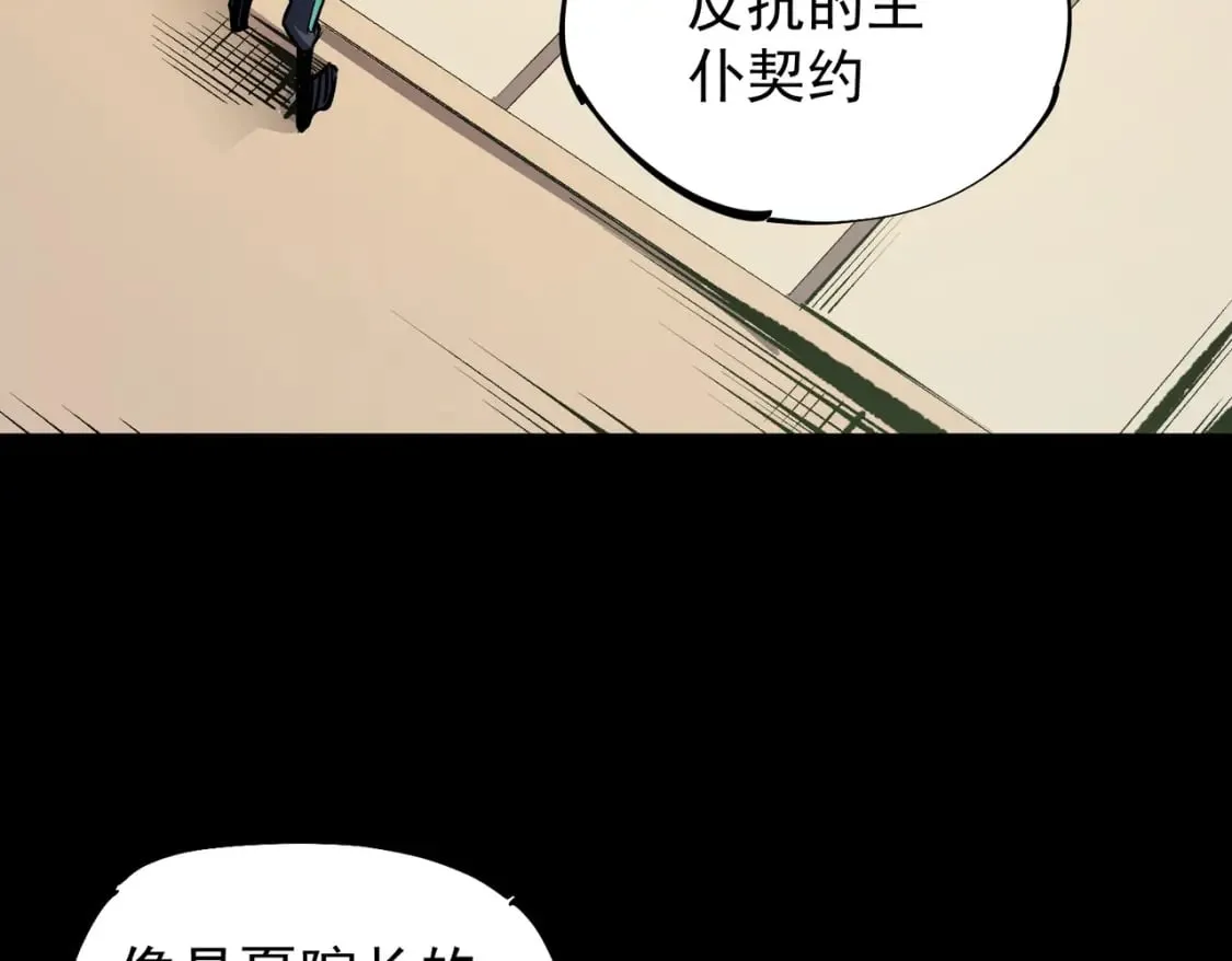 第34话 脆皮大队？法师VS莽夫！ 第35页