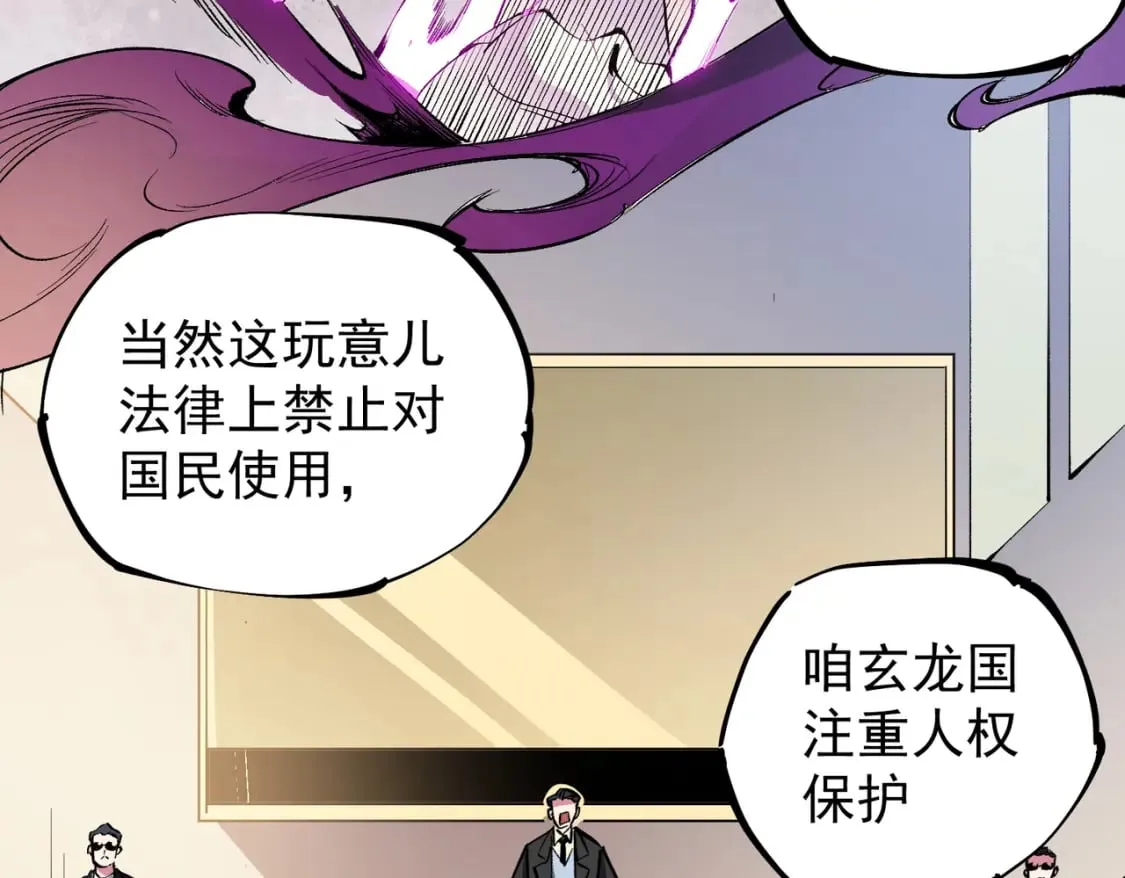 第34话 脆皮大队？法师VS莽夫！ 第37页