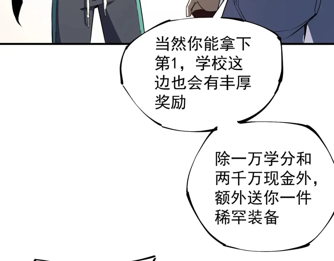 第34话 脆皮大队？法师VS莽夫！ 第42页