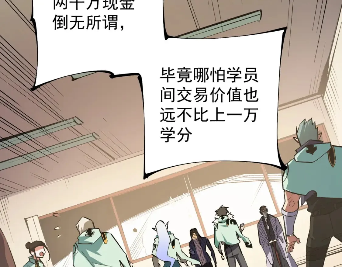 第34话 脆皮大队？法师VS莽夫！ 第44页