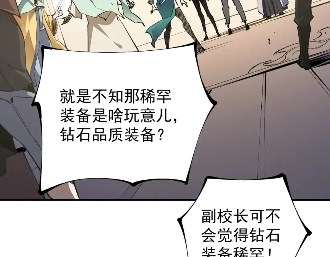 第34话 脆皮大队？法师VS莽夫！ 第45页