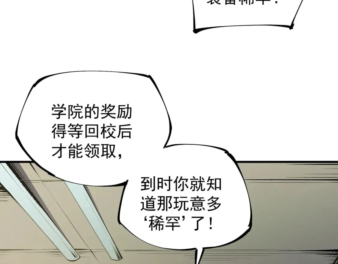 第34话 脆皮大队？法师VS莽夫！ 第46页
