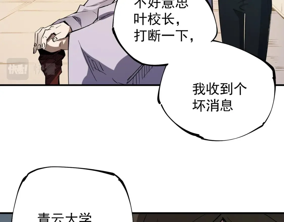 第34话 脆皮大队？法师VS莽夫！ 第48页