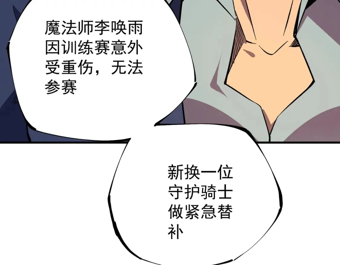 第34话 脆皮大队？法师VS莽夫！ 第50页