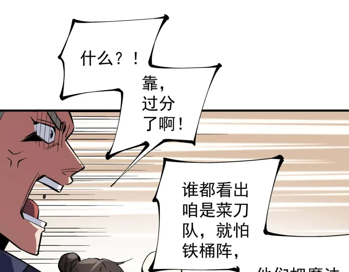 第34话 脆皮大队？法师VS莽夫！ 第52页