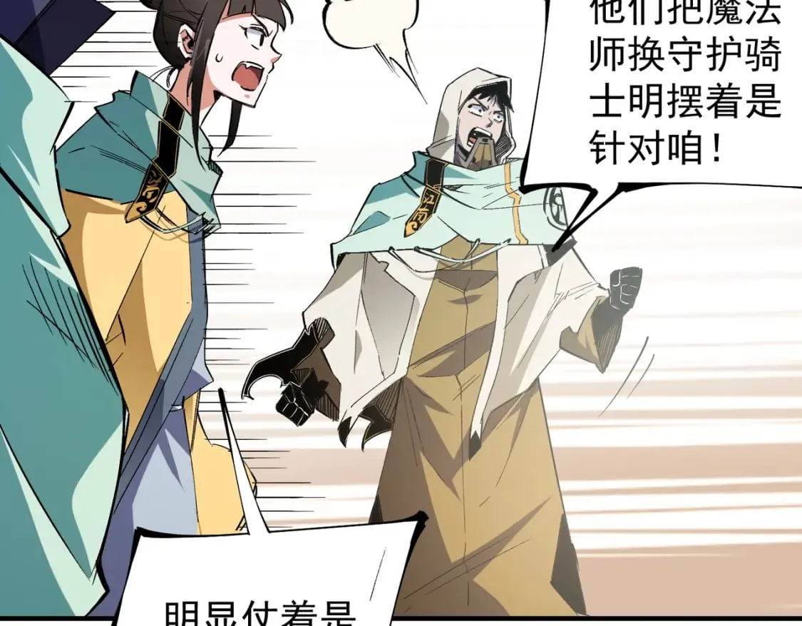 第34话 脆皮大队？法师VS莽夫！ 第53页
