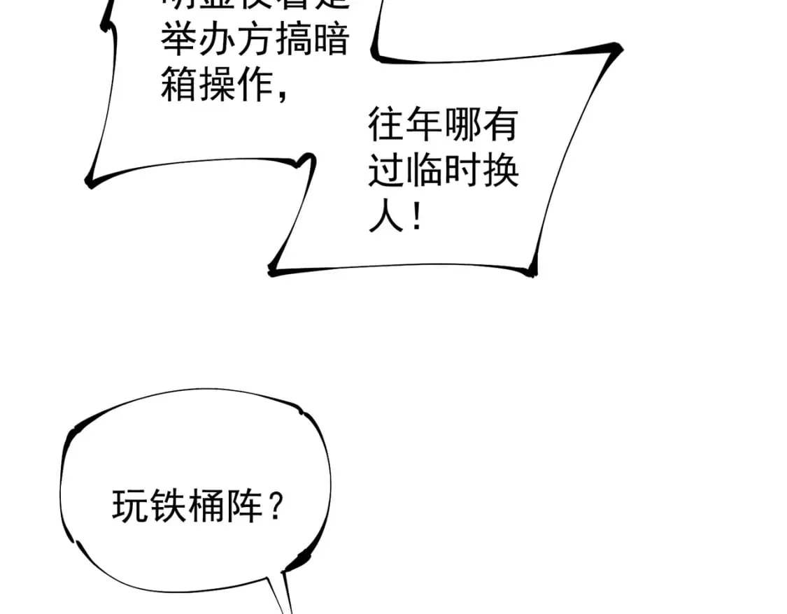 第34话 脆皮大队？法师VS莽夫！ 第54页