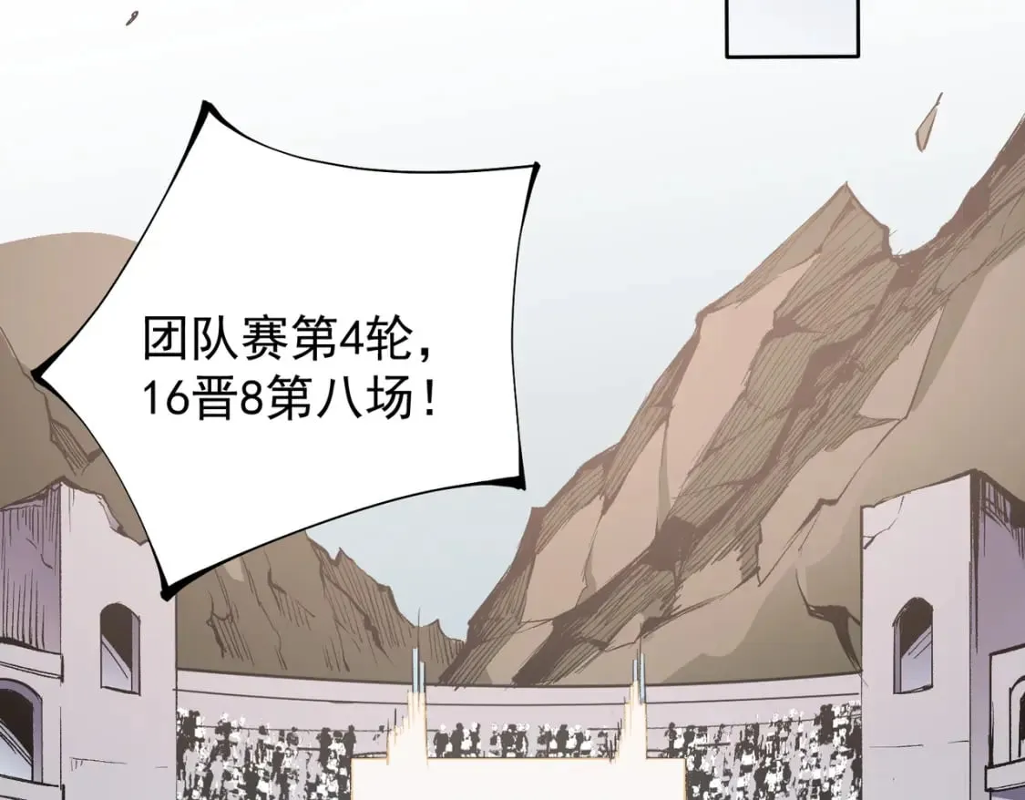 第34话 脆皮大队？法师VS莽夫！ 第57页
