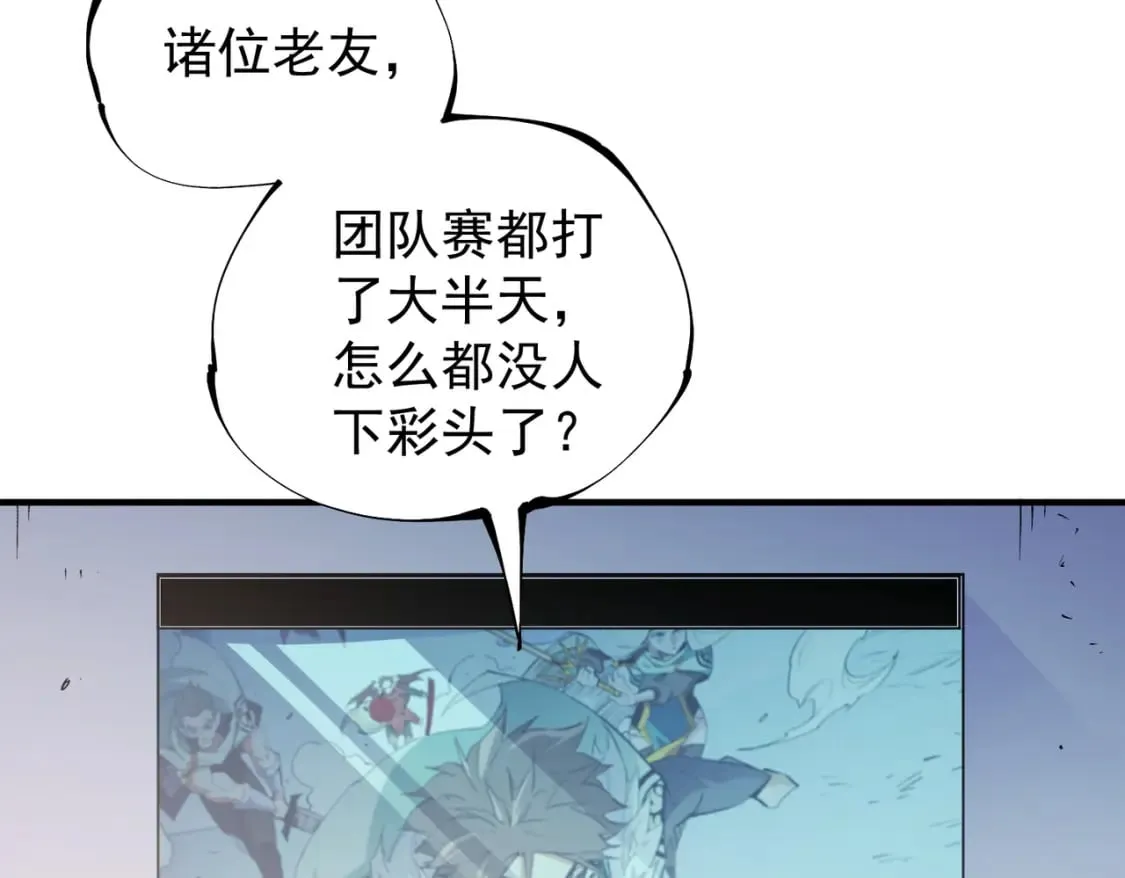 第34话 脆皮大队？法师VS莽夫！ 第62页