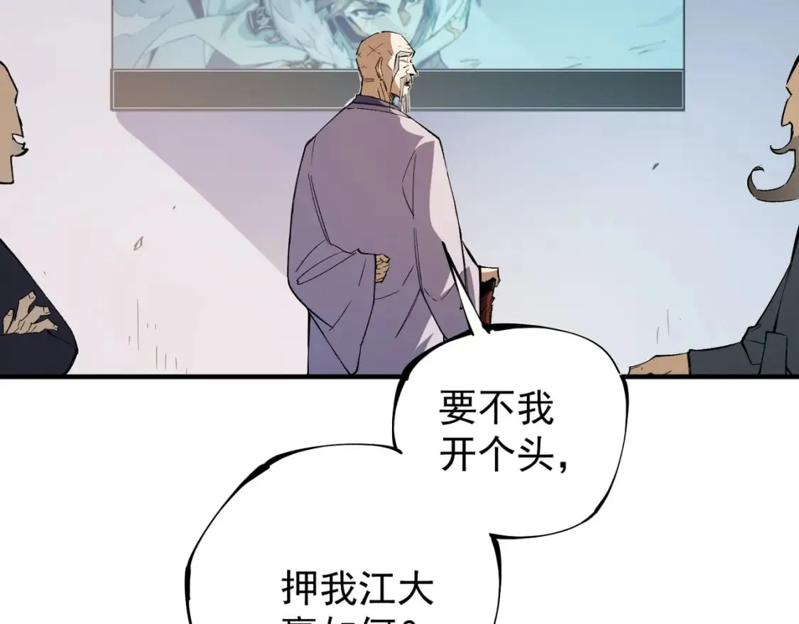 第34话 脆皮大队？法师VS莽夫！ 第63页