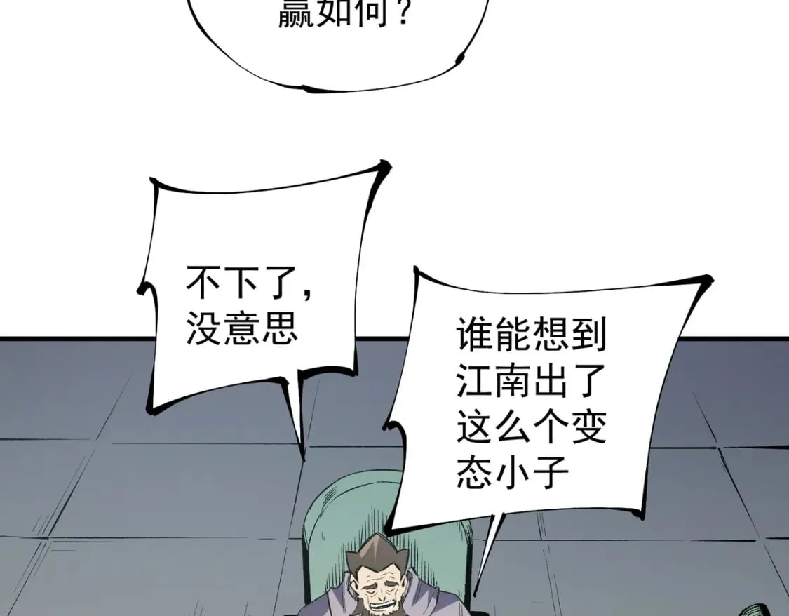 第34话 脆皮大队？法师VS莽夫！ 第64页
