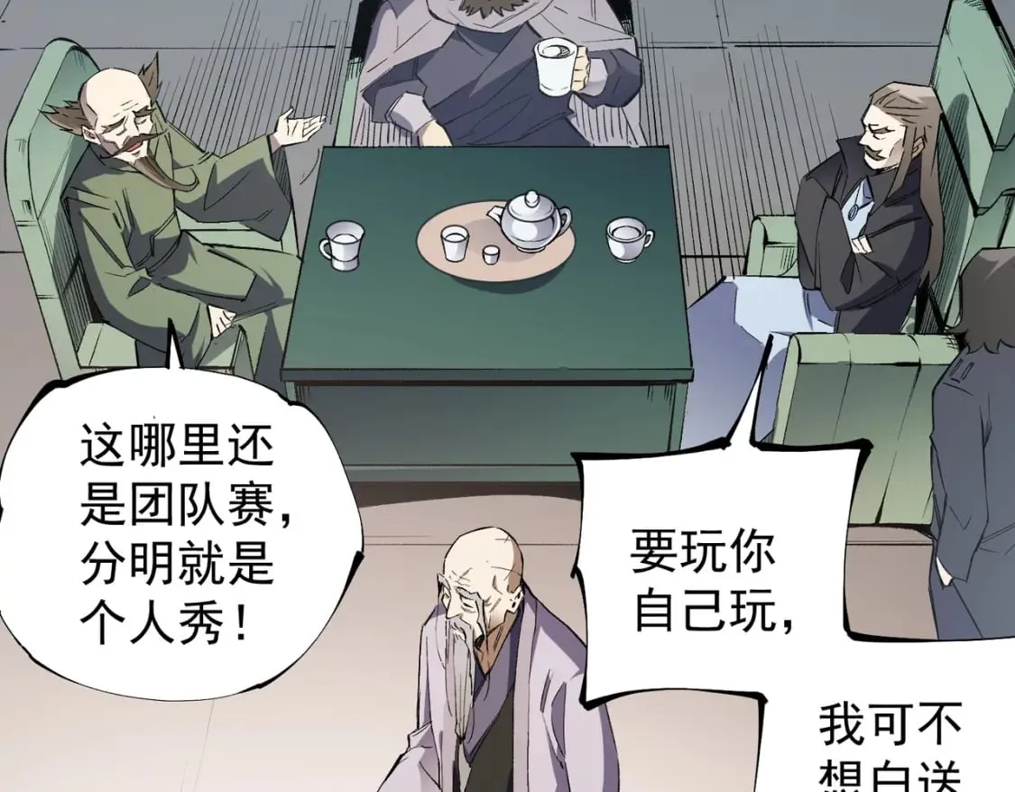 第34话 脆皮大队？法师VS莽夫！ 第65页