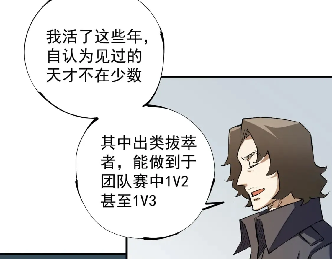 第34话 脆皮大队？法师VS莽夫！ 第67页