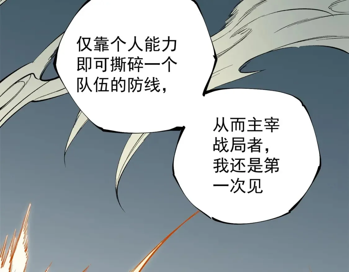 第34话 脆皮大队？法师VS莽夫！ 第69页
