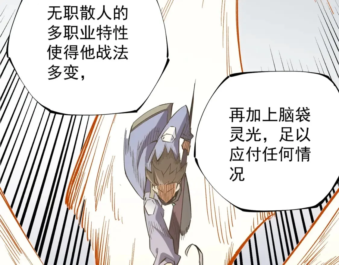 第34话 脆皮大队？法师VS莽夫！ 第71页