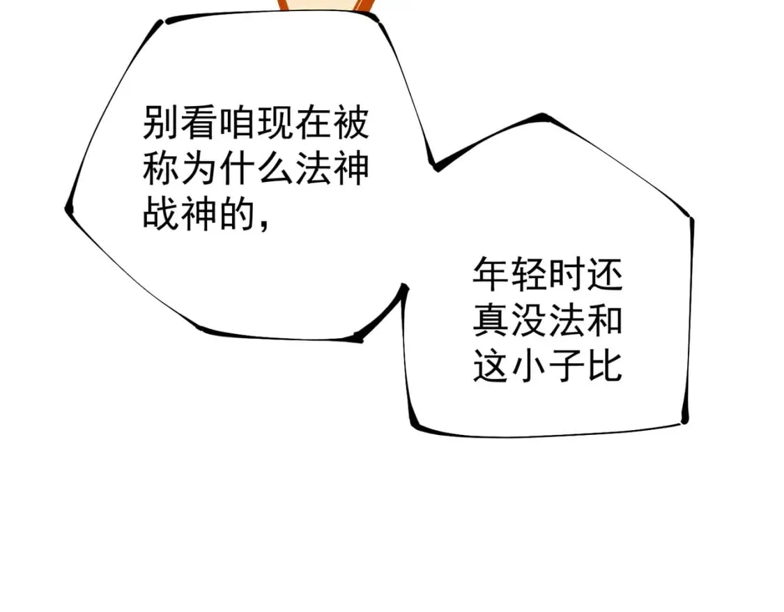 第34话 脆皮大队？法师VS莽夫！ 第73页