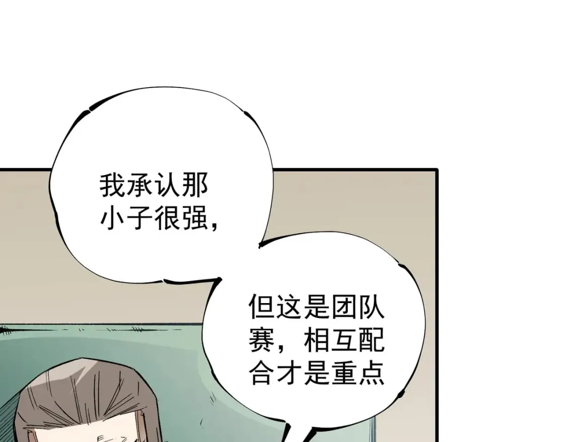 第34话 脆皮大队？法师VS莽夫！ 第74页