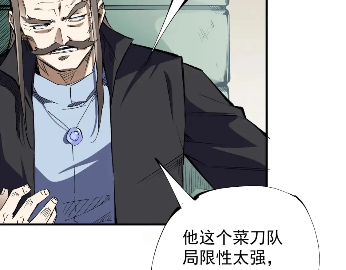第34话 脆皮大队？法师VS莽夫！ 第75页
