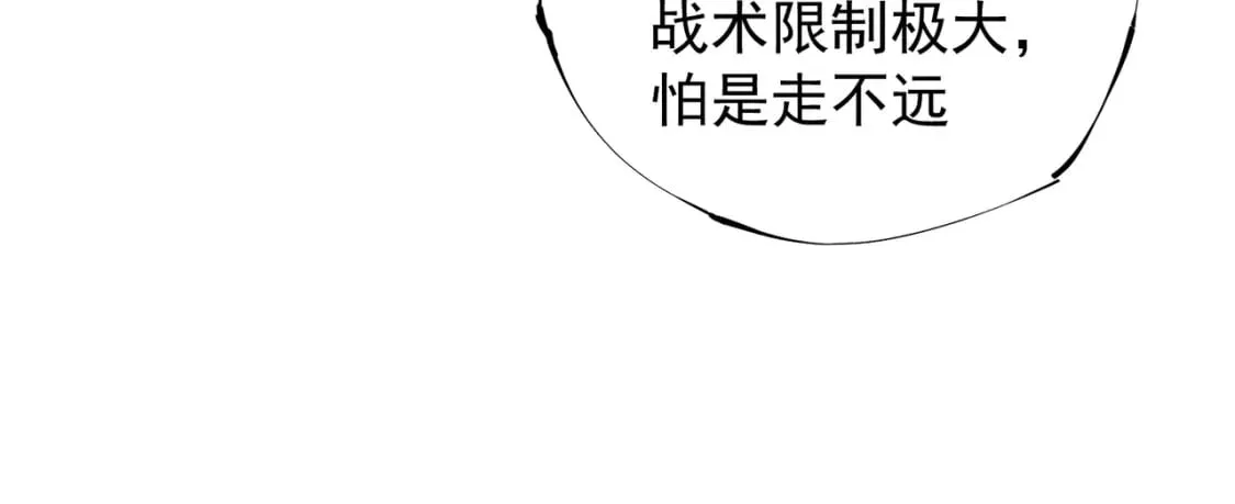 第34话 脆皮大队？法师VS莽夫！ 第76页