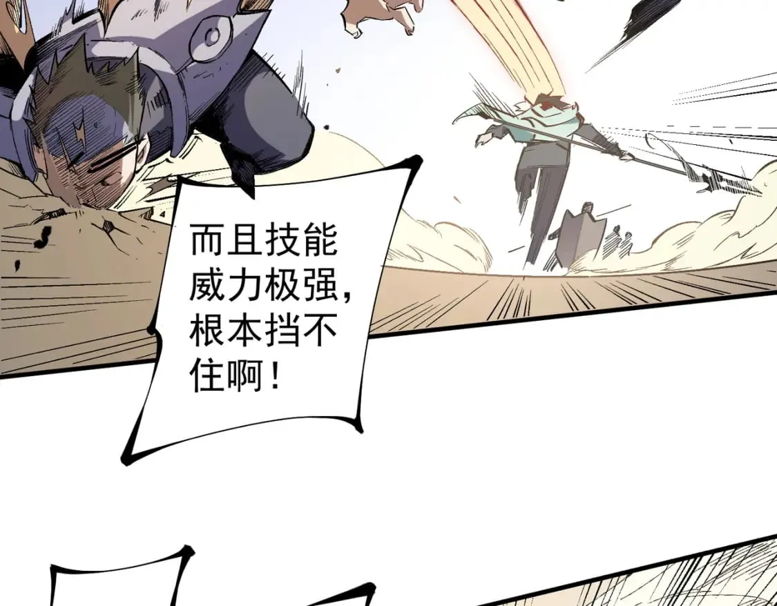 第34话 脆皮大队？法师VS莽夫！ 第82页