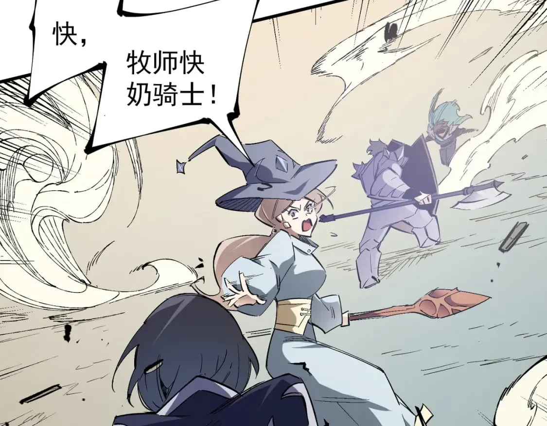 第34话 脆皮大队？法师VS莽夫！ 第83页