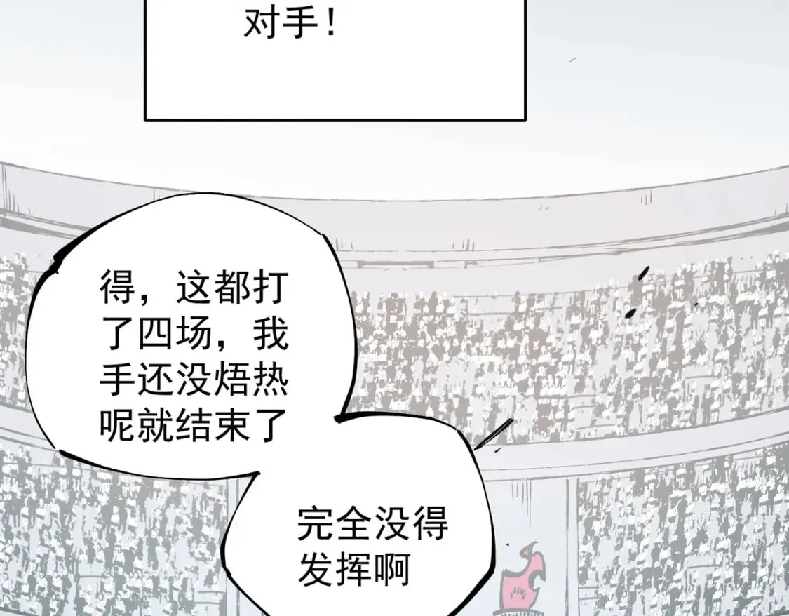 第34话 脆皮大队？法师VS莽夫！ 第94页