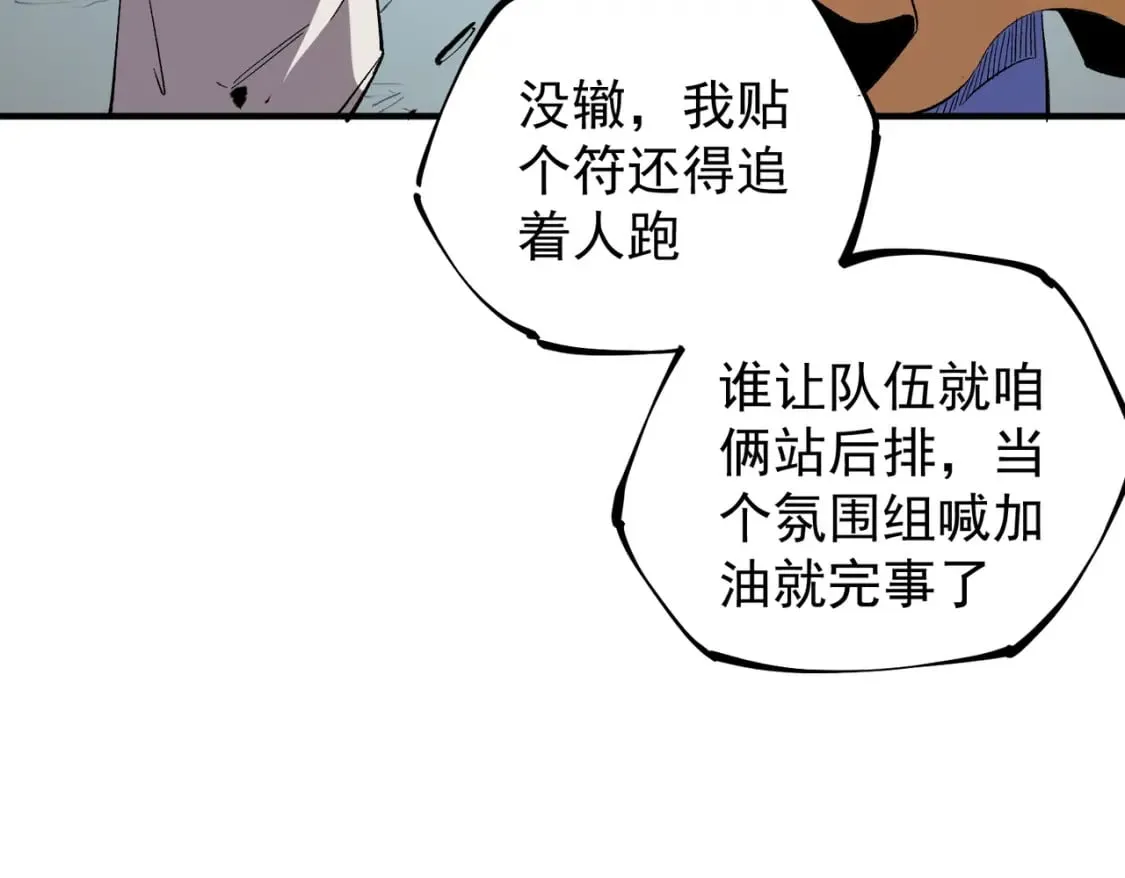 第34话 脆皮大队？法师VS莽夫！ 第96页