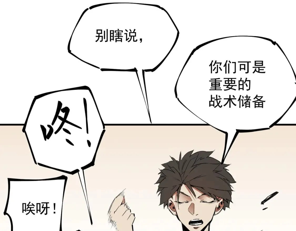 第34话 脆皮大队？法师VS莽夫！ 第97页