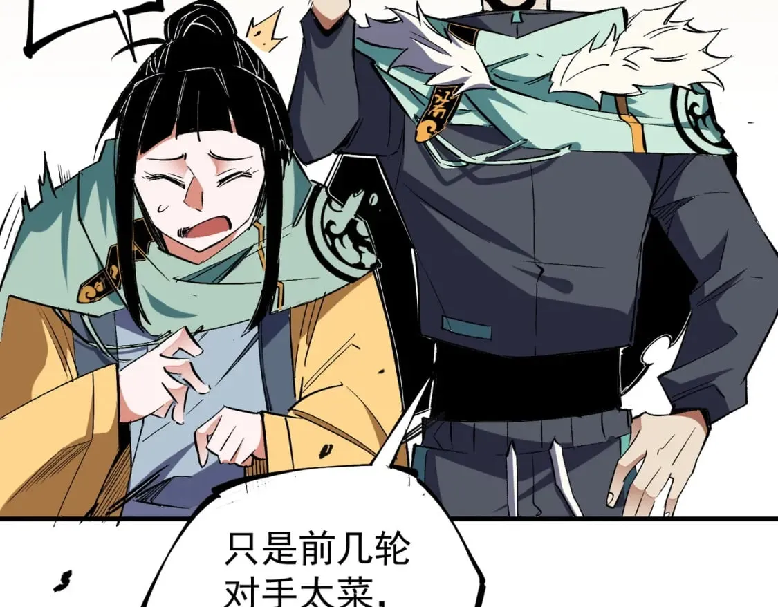 第34话 脆皮大队？法师VS莽夫！ 第98页