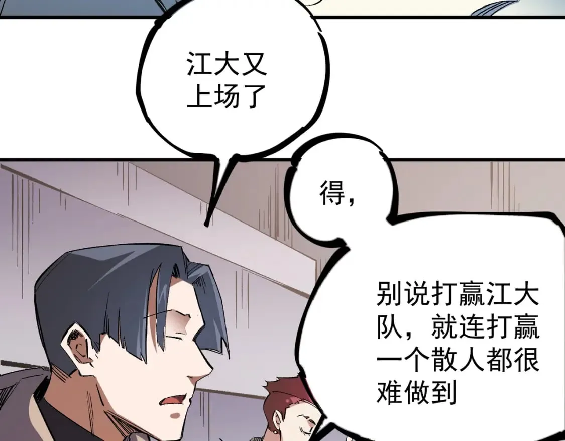 第34话 脆皮大队？法师VS莽夫！ 第103页
