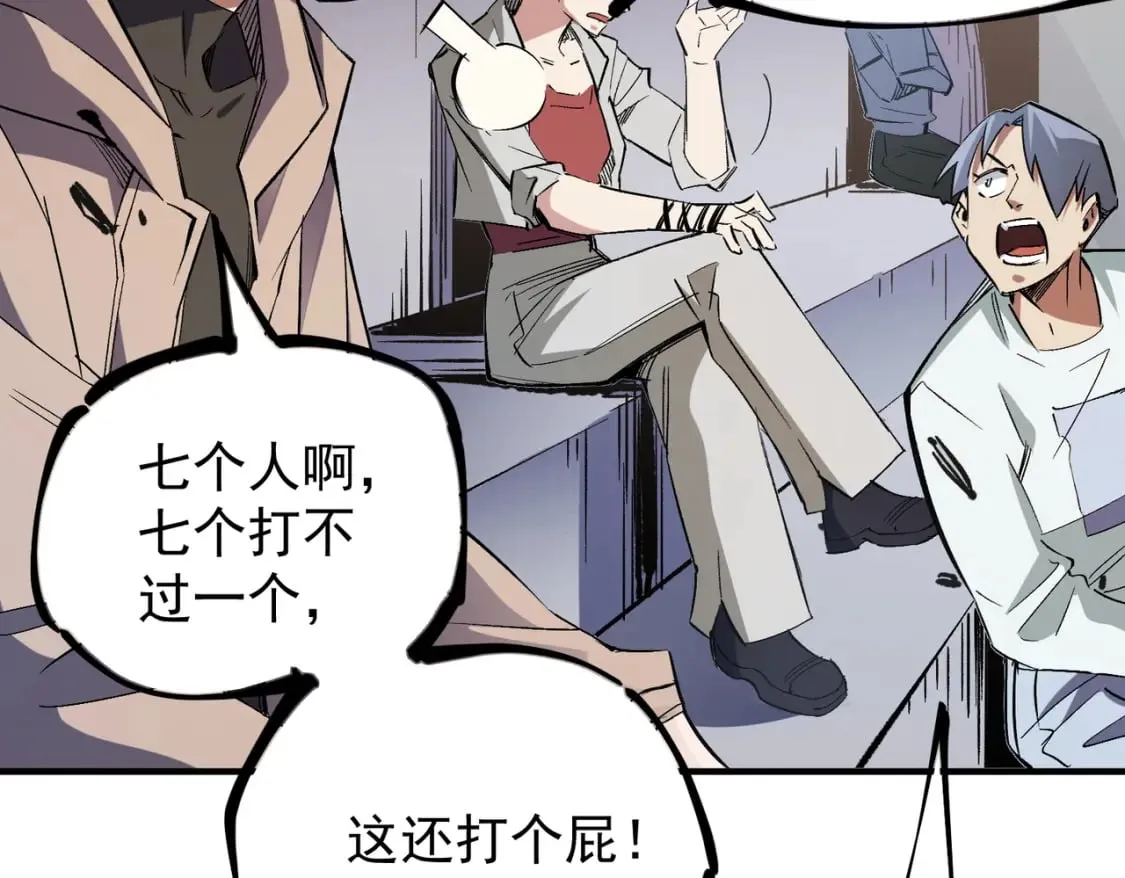 第34话 脆皮大队？法师VS莽夫！ 第104页