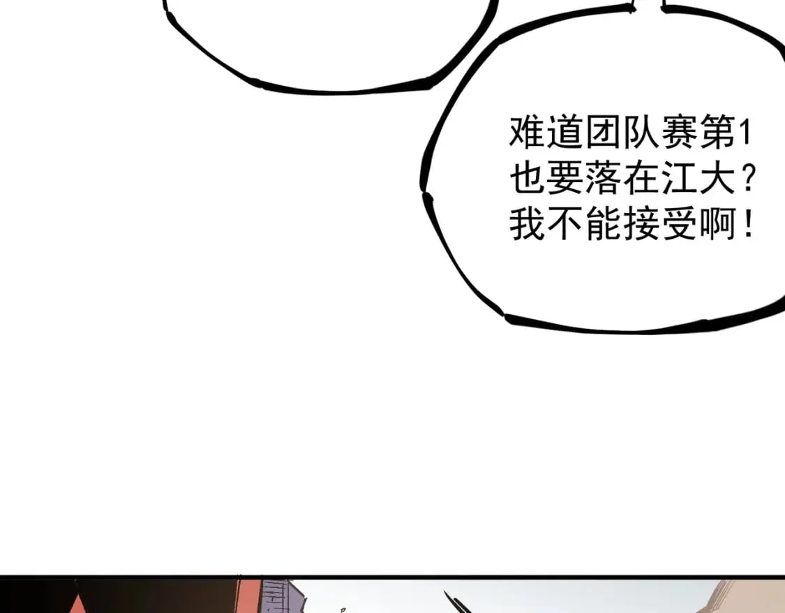 第34话 脆皮大队？法师VS莽夫！ 第105页