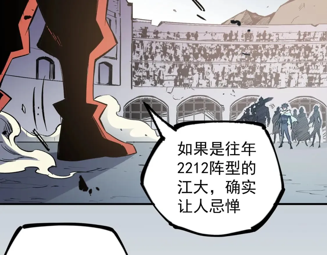 第34话 脆皮大队？法师VS莽夫！ 第106页