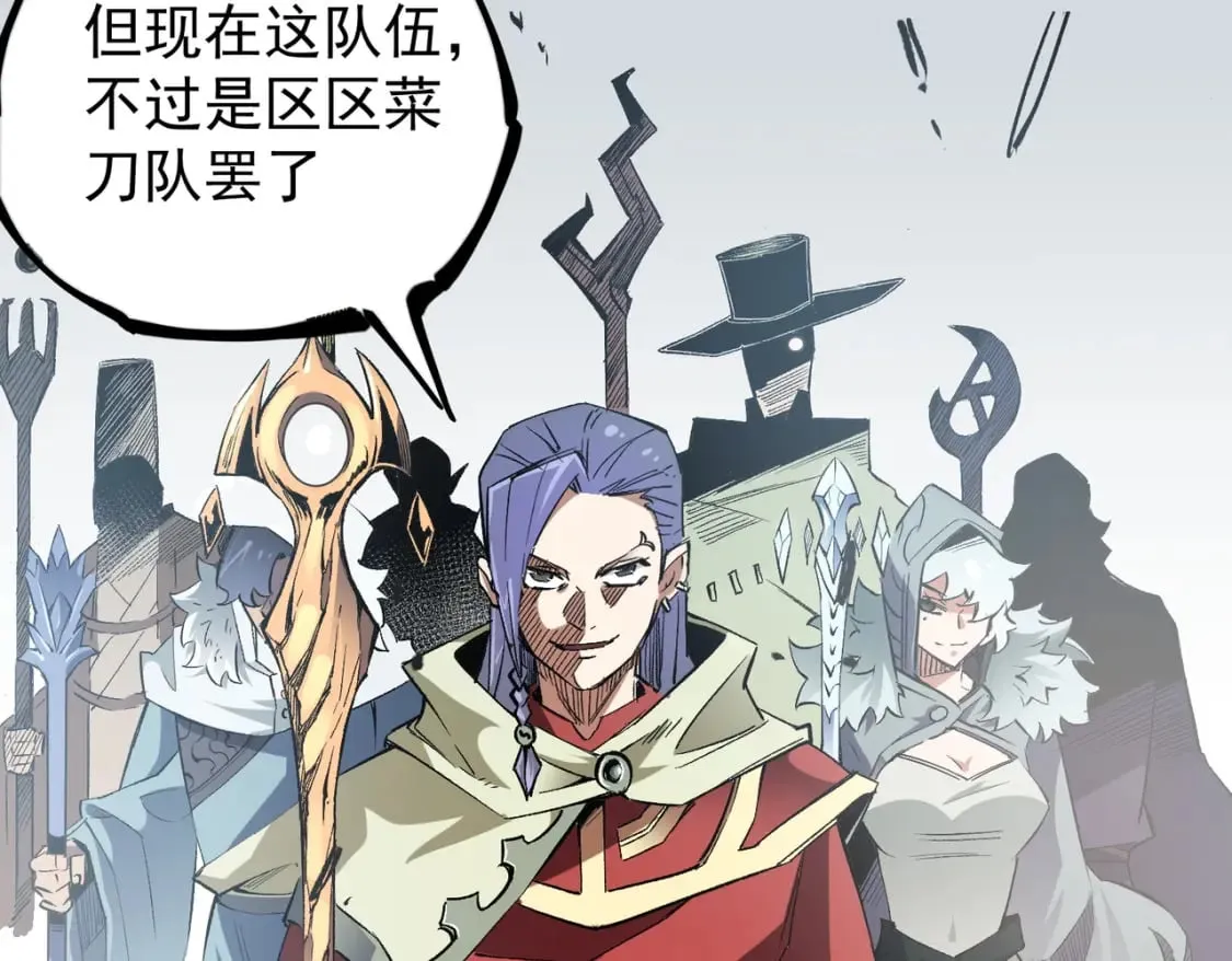 第34话 脆皮大队？法师VS莽夫！ 第107页