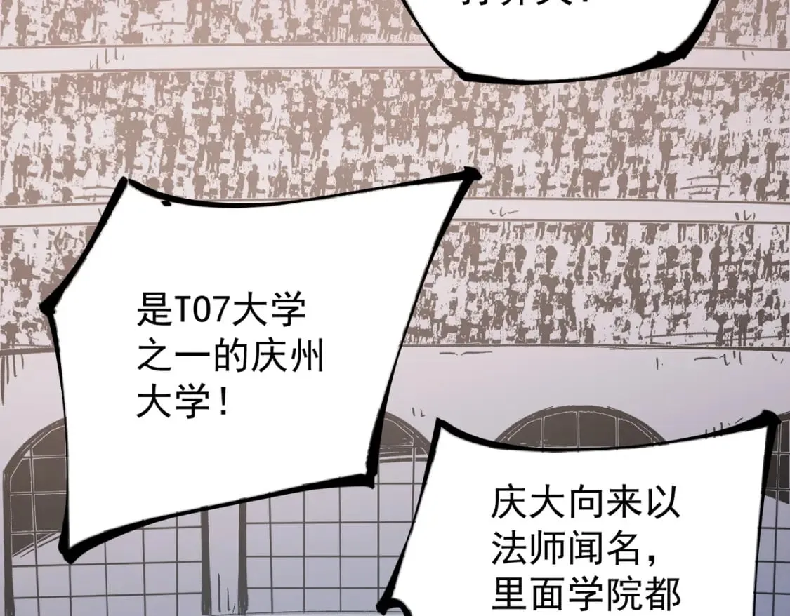 第34话 脆皮大队？法师VS莽夫！ 第109页