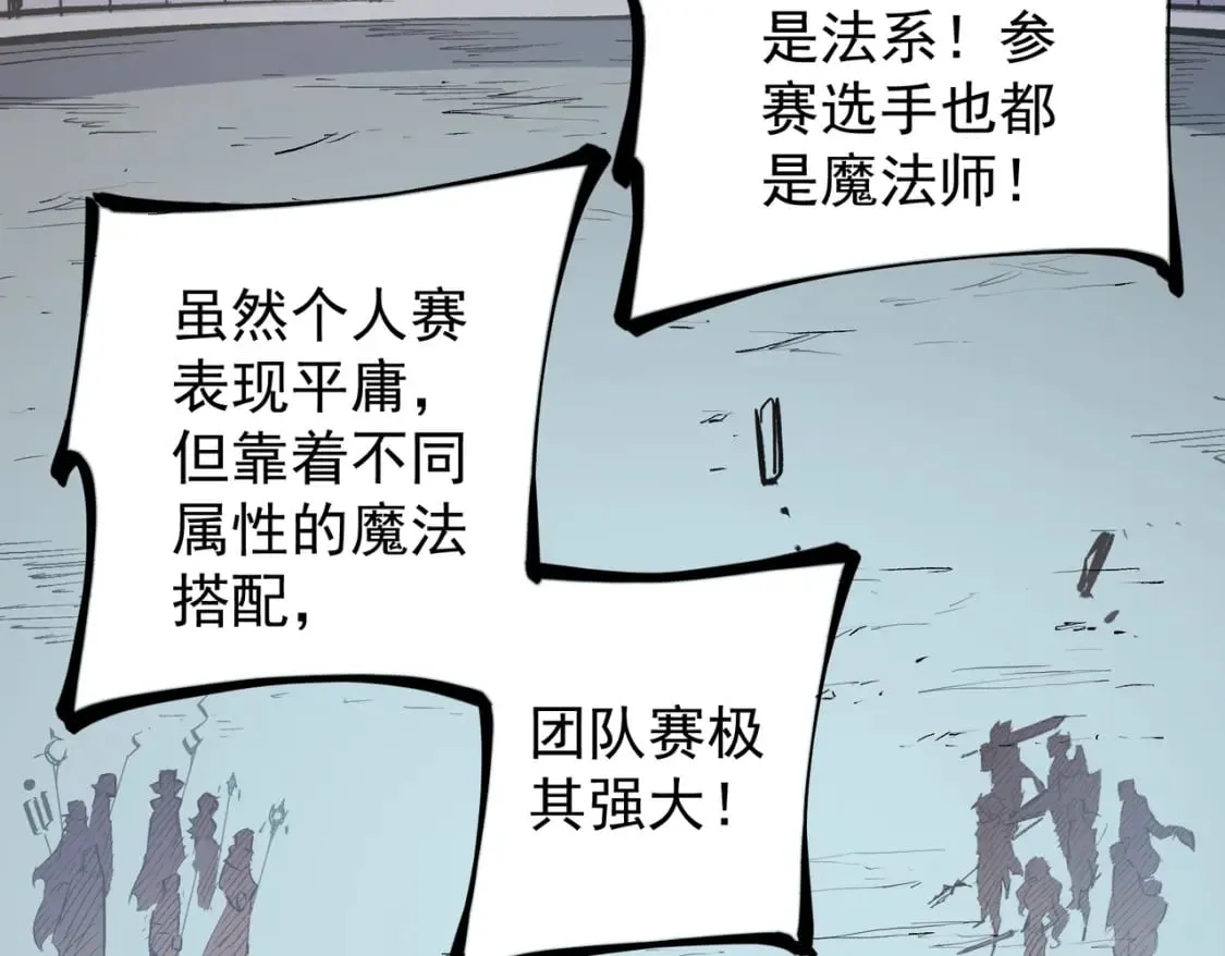 第34话 脆皮大队？法师VS莽夫！ 第110页