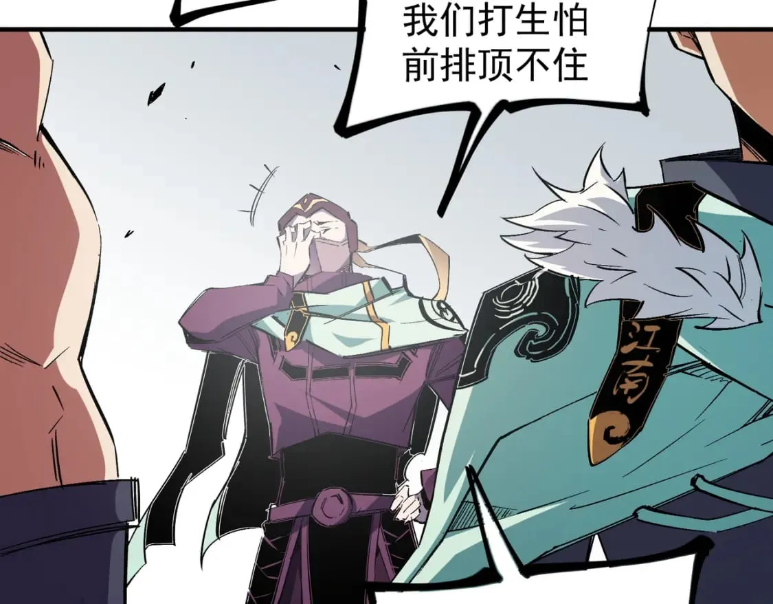 第34话 脆皮大队？法师VS莽夫！ 第113页