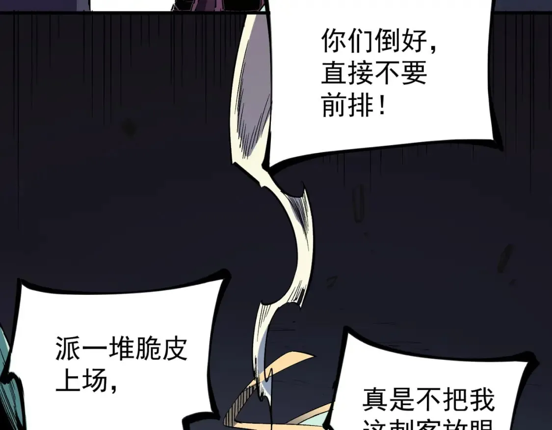 第34话 脆皮大队？法师VS莽夫！ 第114页