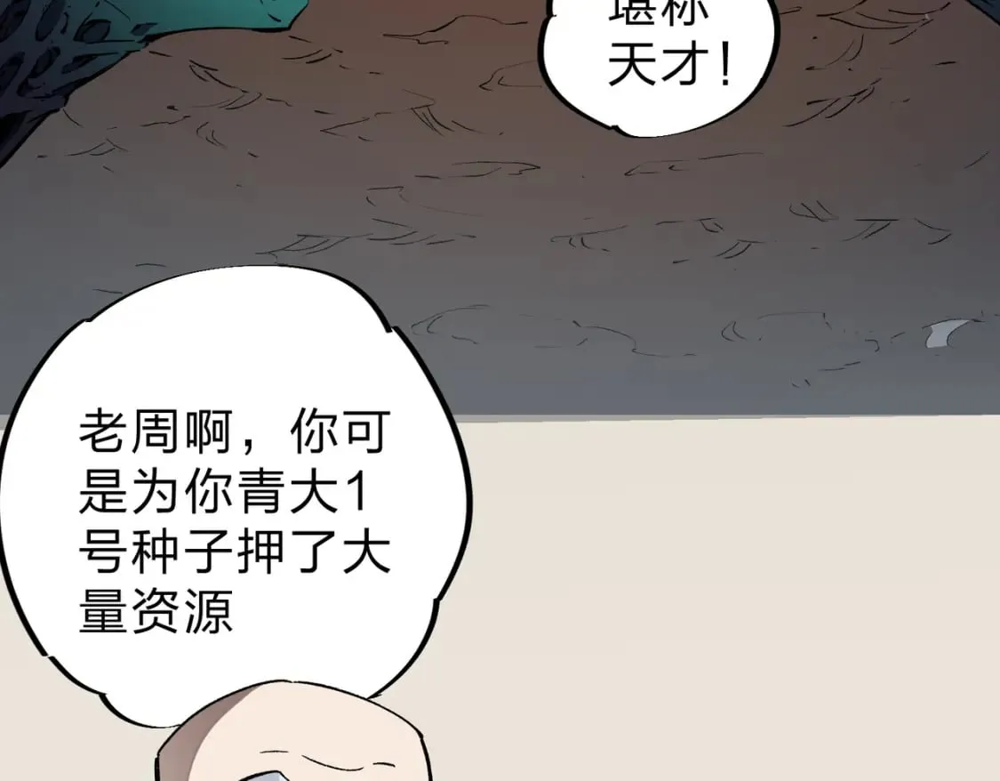 第33话 绝对优势，拿下个人赛第一！ 第11页