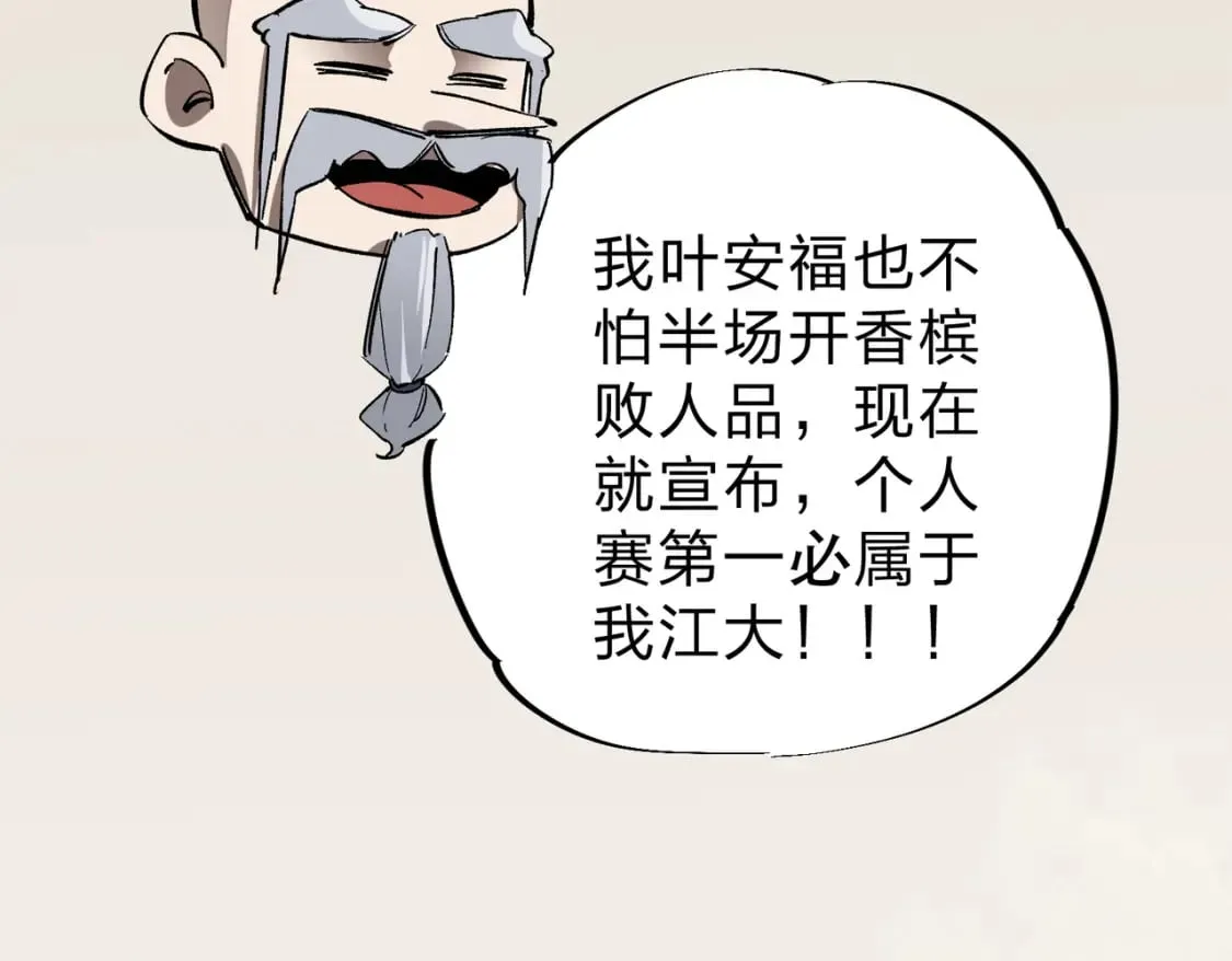 第33话 绝对优势，拿下个人赛第一！ 第12页