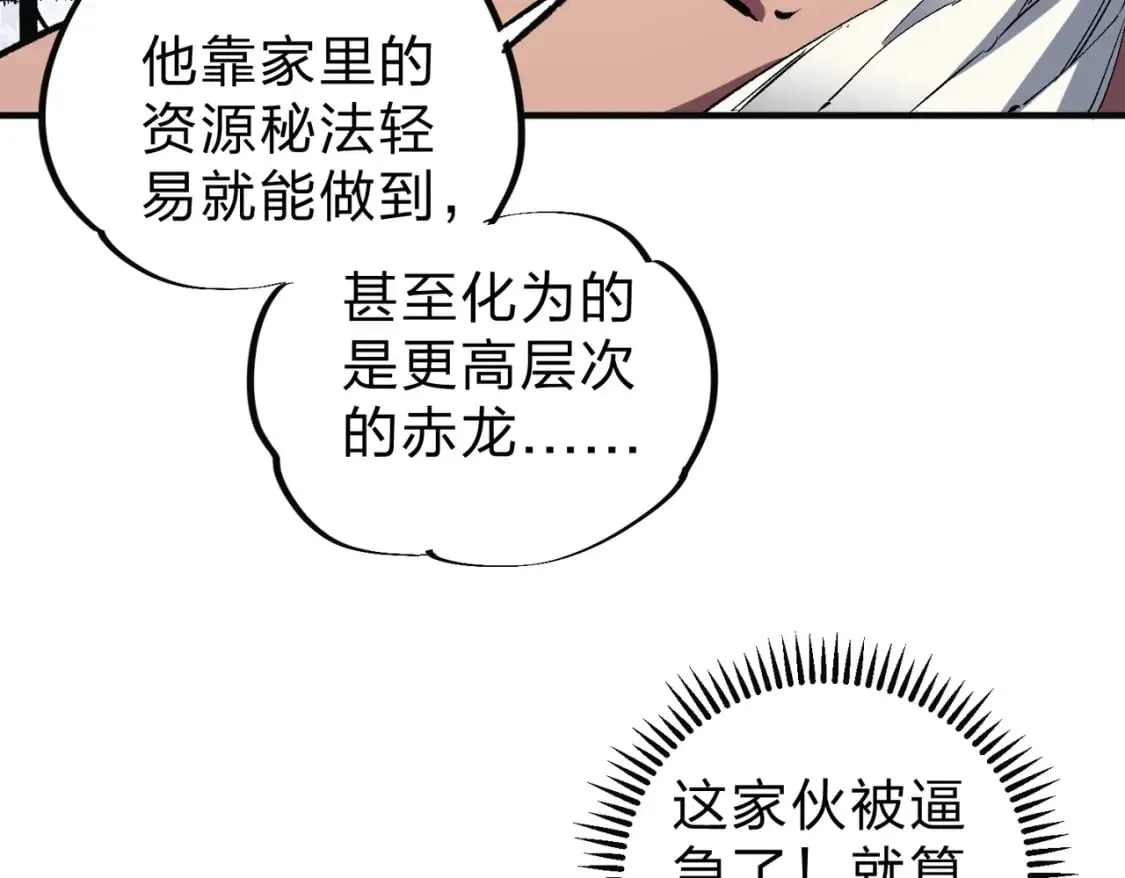 第33话 绝对优势，拿下个人赛第一！ 第32页