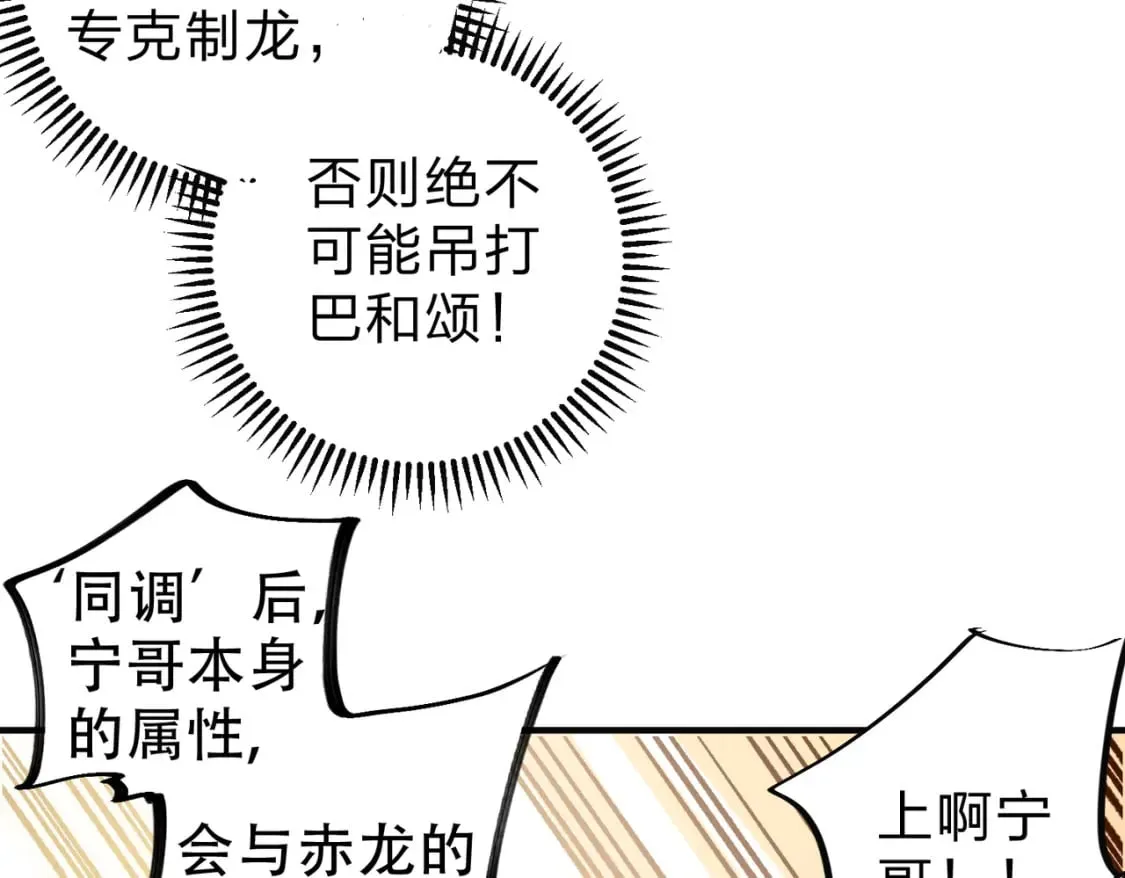 第33话 绝对优势，拿下个人赛第一！ 第34页